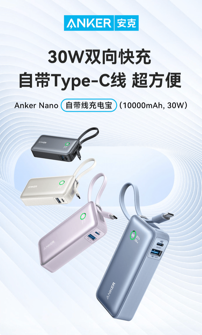 安克nano 30w 带屏移动电源国行上架,10000 毫安时到手 199 元_充电