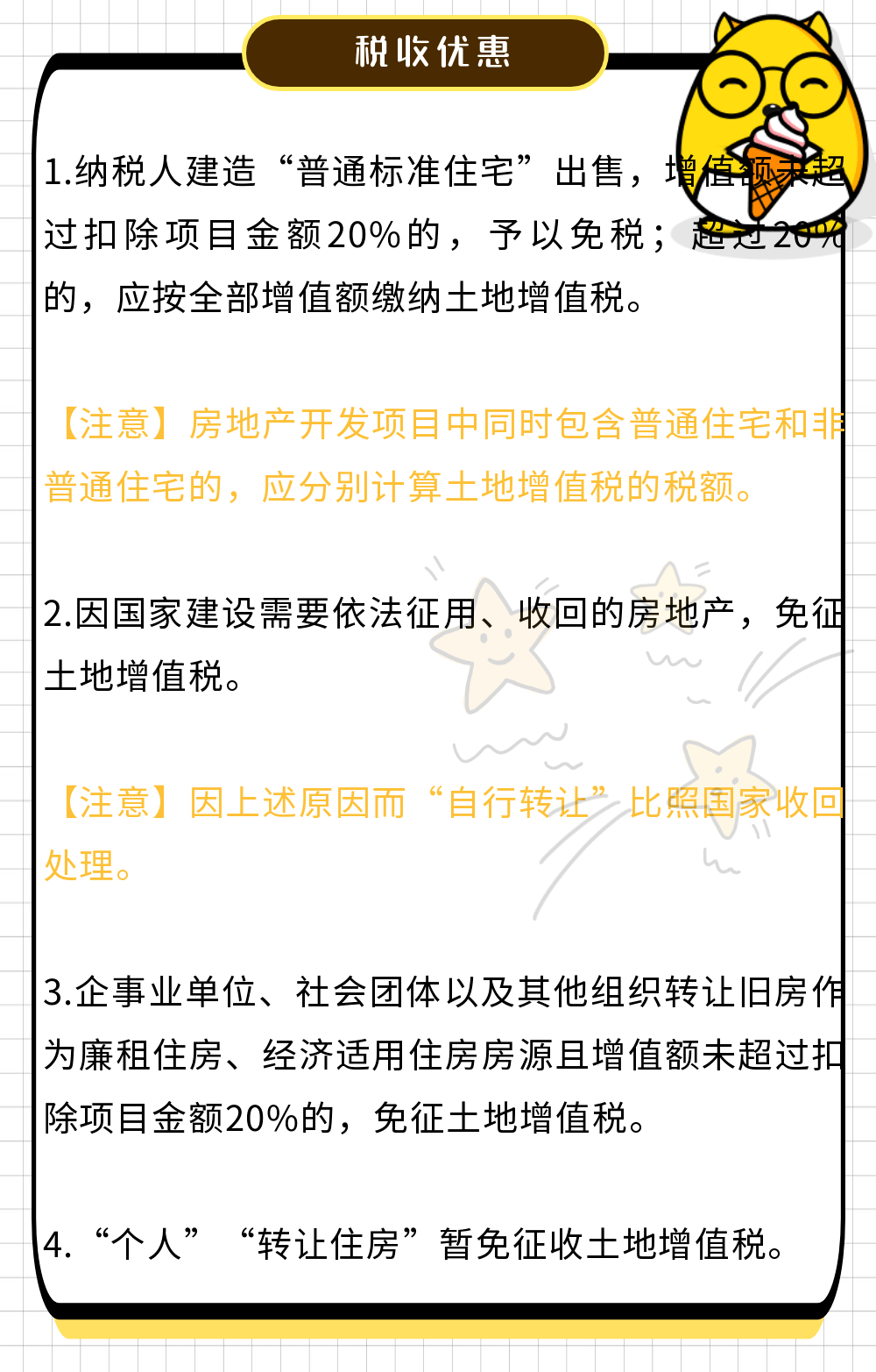 企业出售房屋土地增值税怎么交