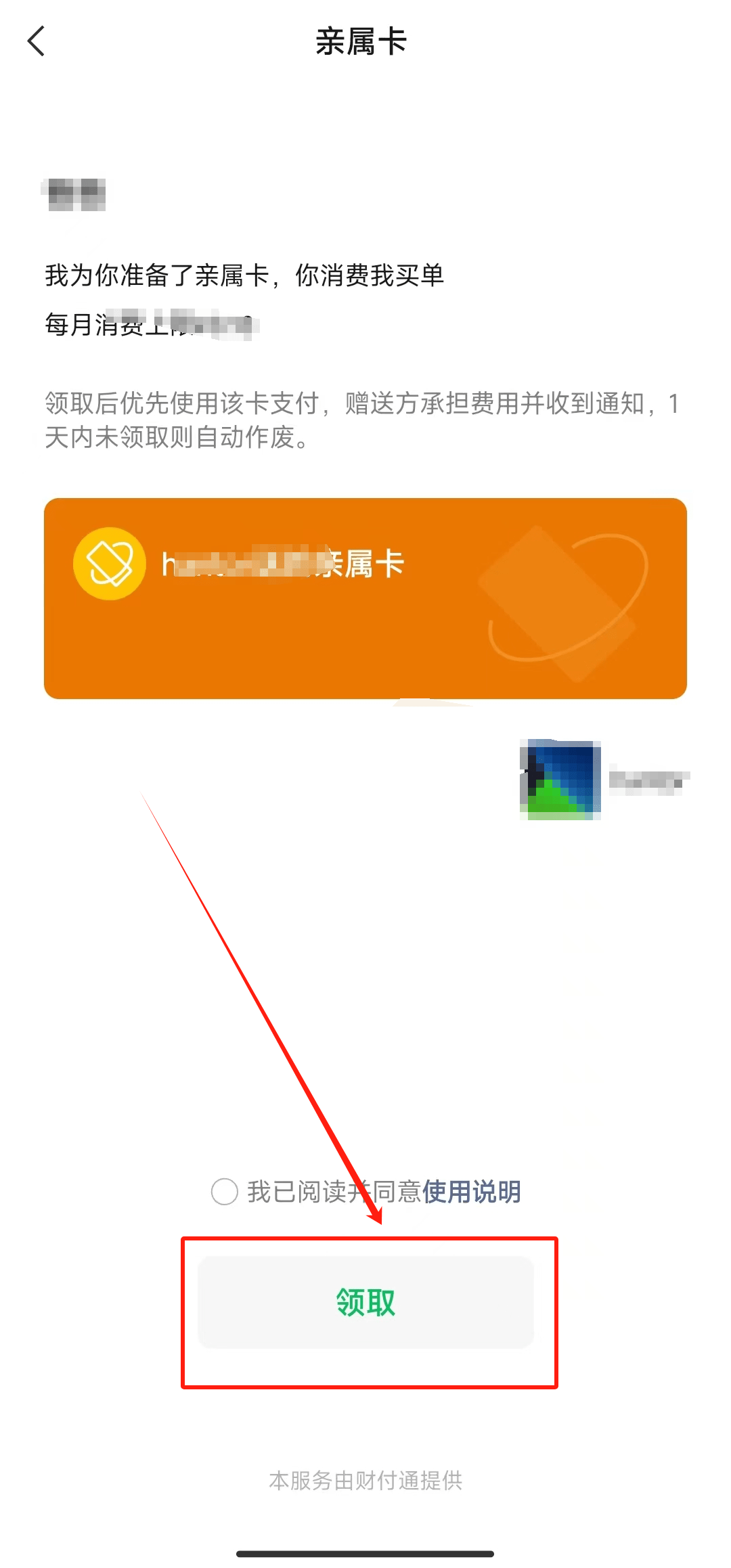 微信冷知识:亲属卡!