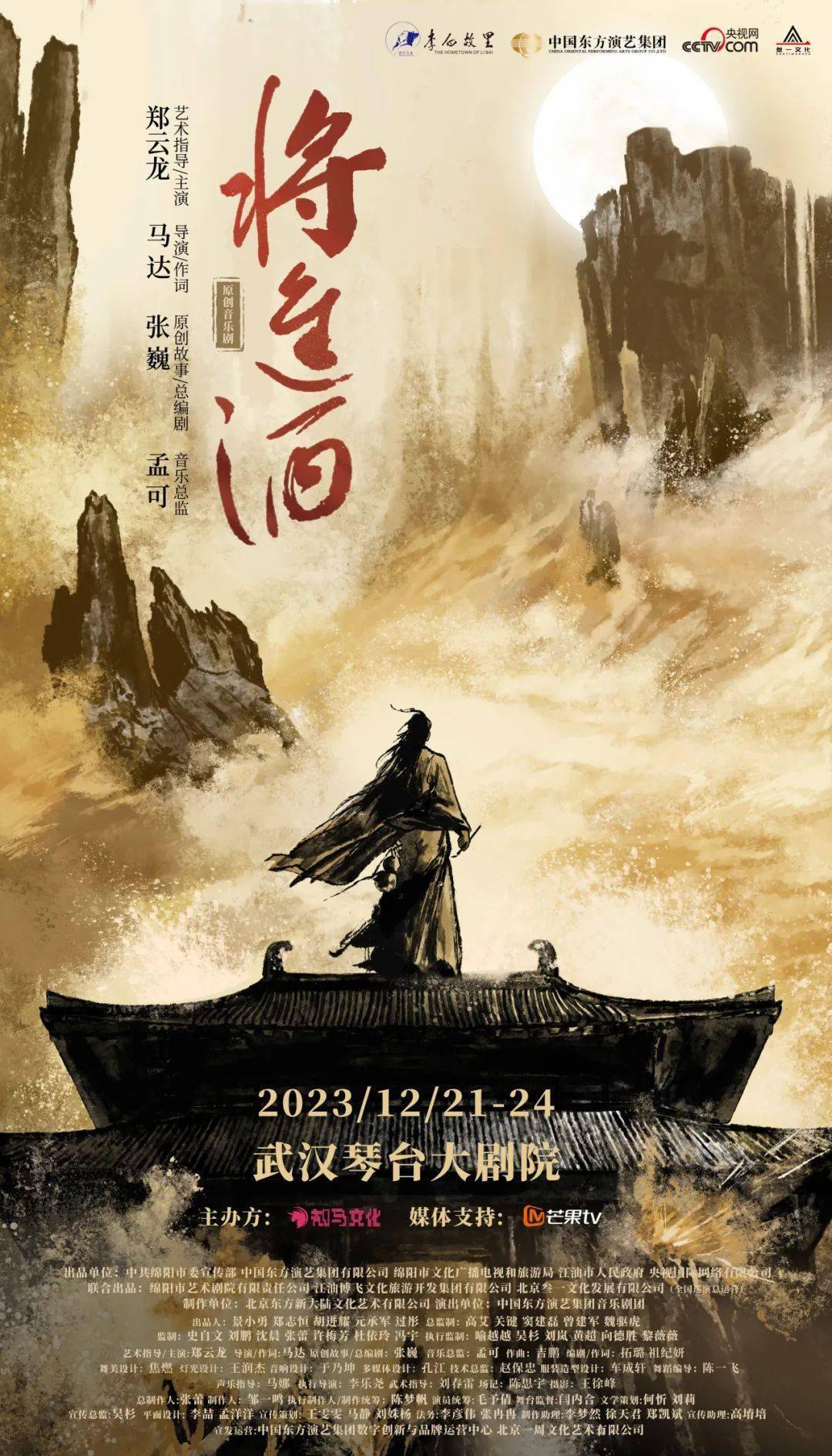 與李白同行,《將進酒》武漢上演!_觀眾_音樂劇_湖北