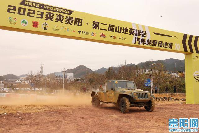 活動暨第二屆山地英雄會啟動儀式在貴陽花溪孟關汽車越野玩家基地舉行