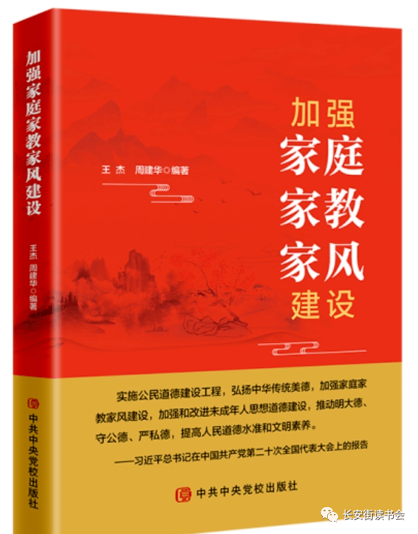 中央黨校出版社《加強家庭家教家風建設》4本書抓住反腐敗這條主線