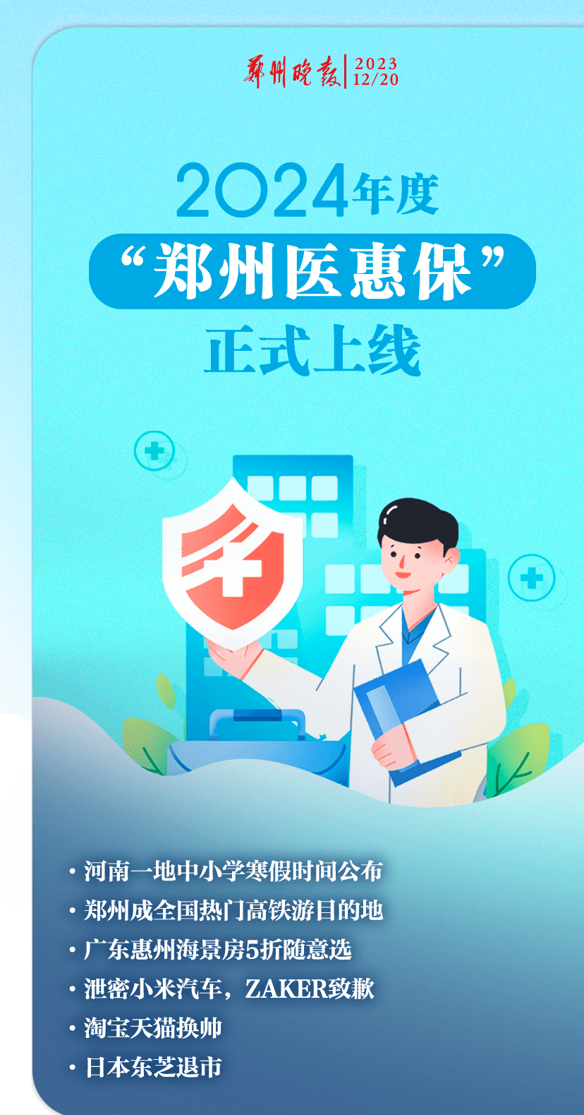 晚安鄭州 | 河南省兒童醫院西院區開診/謹防青少年