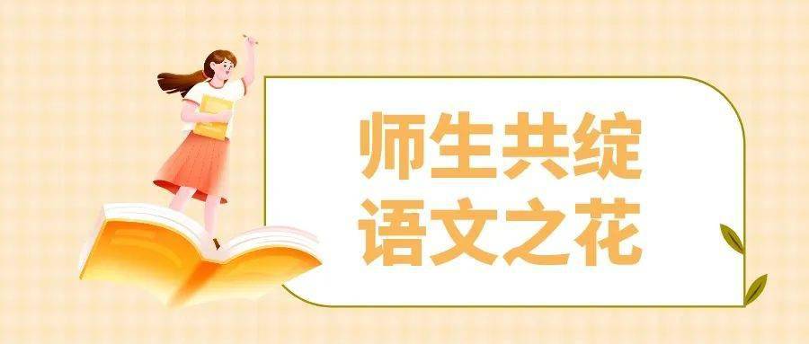 我校語文組獲得多項市區級教學活動表彰丨美好景弘_荷塘區_教育_謝