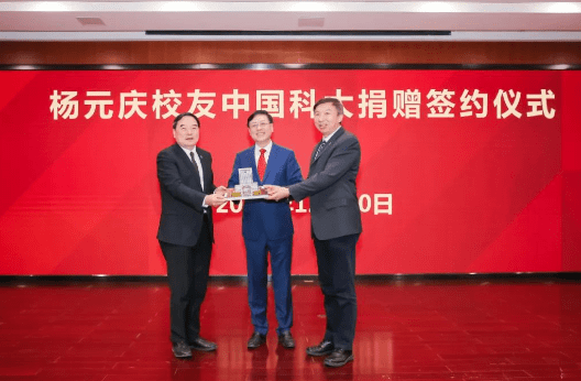 杨元庆以个人名义向母校中国科大捐赠2亿元_支持_科研_科技