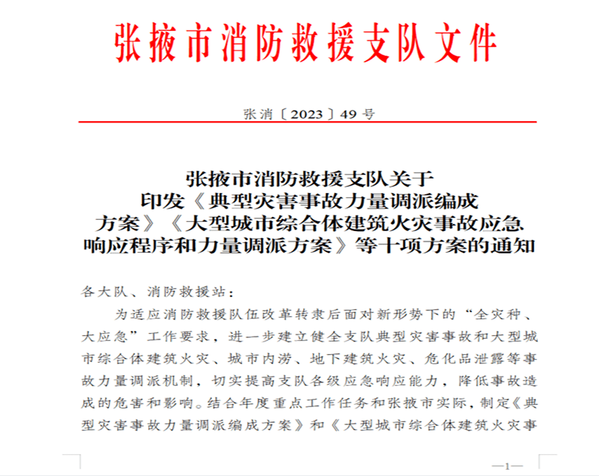 年內,指揮中心實地到省內3個支隊指揮中心及市內1個森林消防支隊指揮