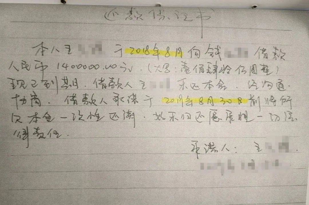 到4天时间，王某就把钱还了回来，此举让钱先生更加确信，对方家境优渥。▲王某还款保证书没想到这之后，王