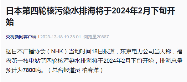 日本第四輪核汙染水排海,時間定了_排放_東電_汙水