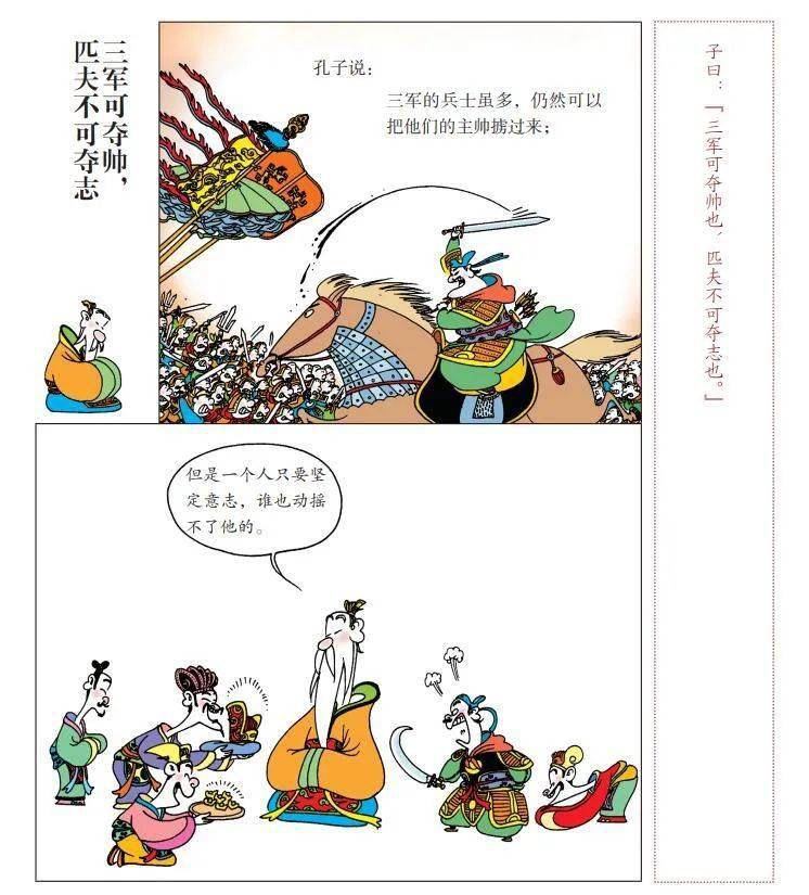 论语主题漫画（论语漫画版哪个最好）《论语的漫画》