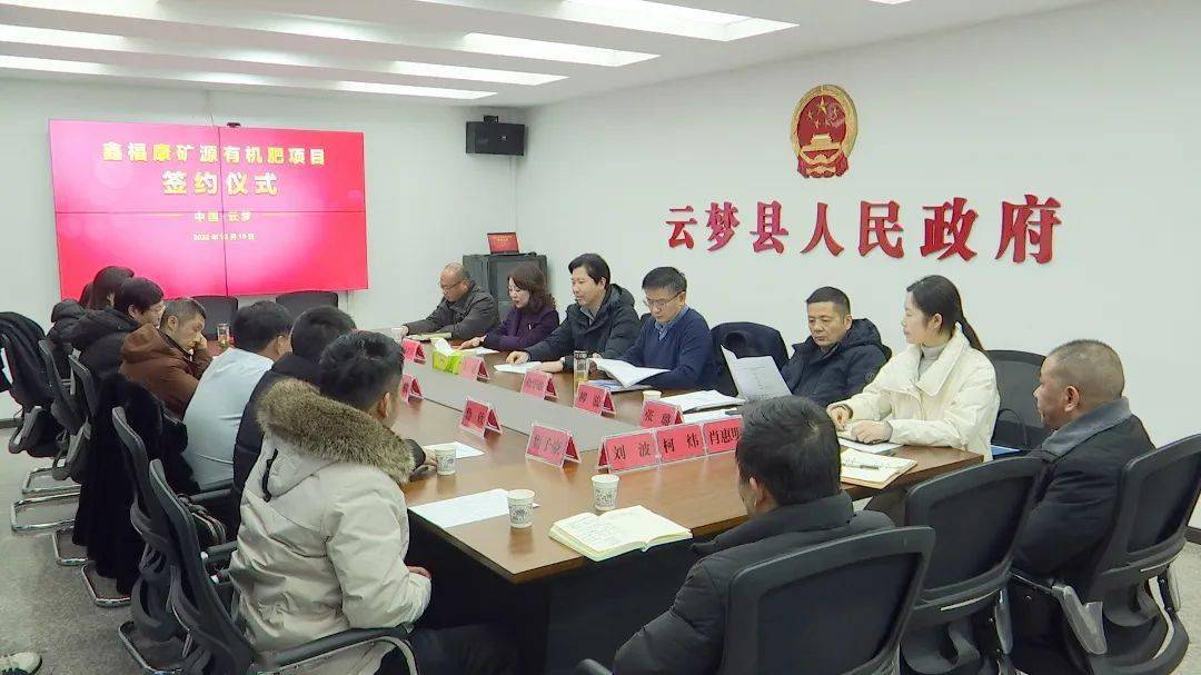 投资过亿,两项目同日落户云梦!_科技_隔蒲潭镇_发展