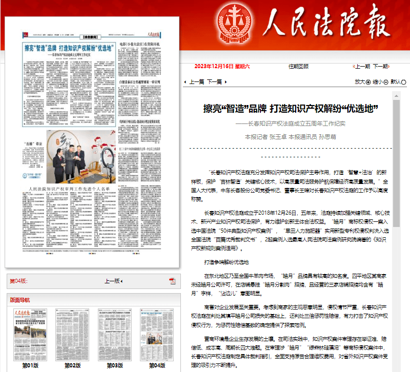 媒體關注丨《人民法院報》:擦亮