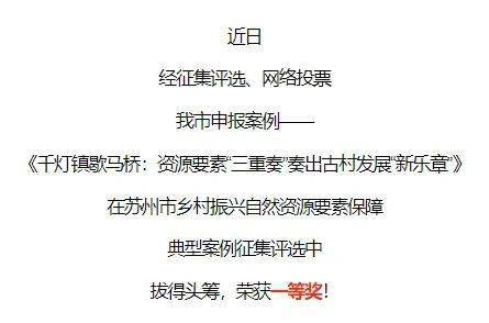 基礎支撐作用,開拓了一條生產生活生態相融共生的鄉村高質量發展新路