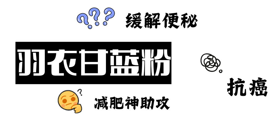 數據來源某品牌凍幹羽衣甘藍粉羽衣甘藍粉營養價值是值得認可的,但是