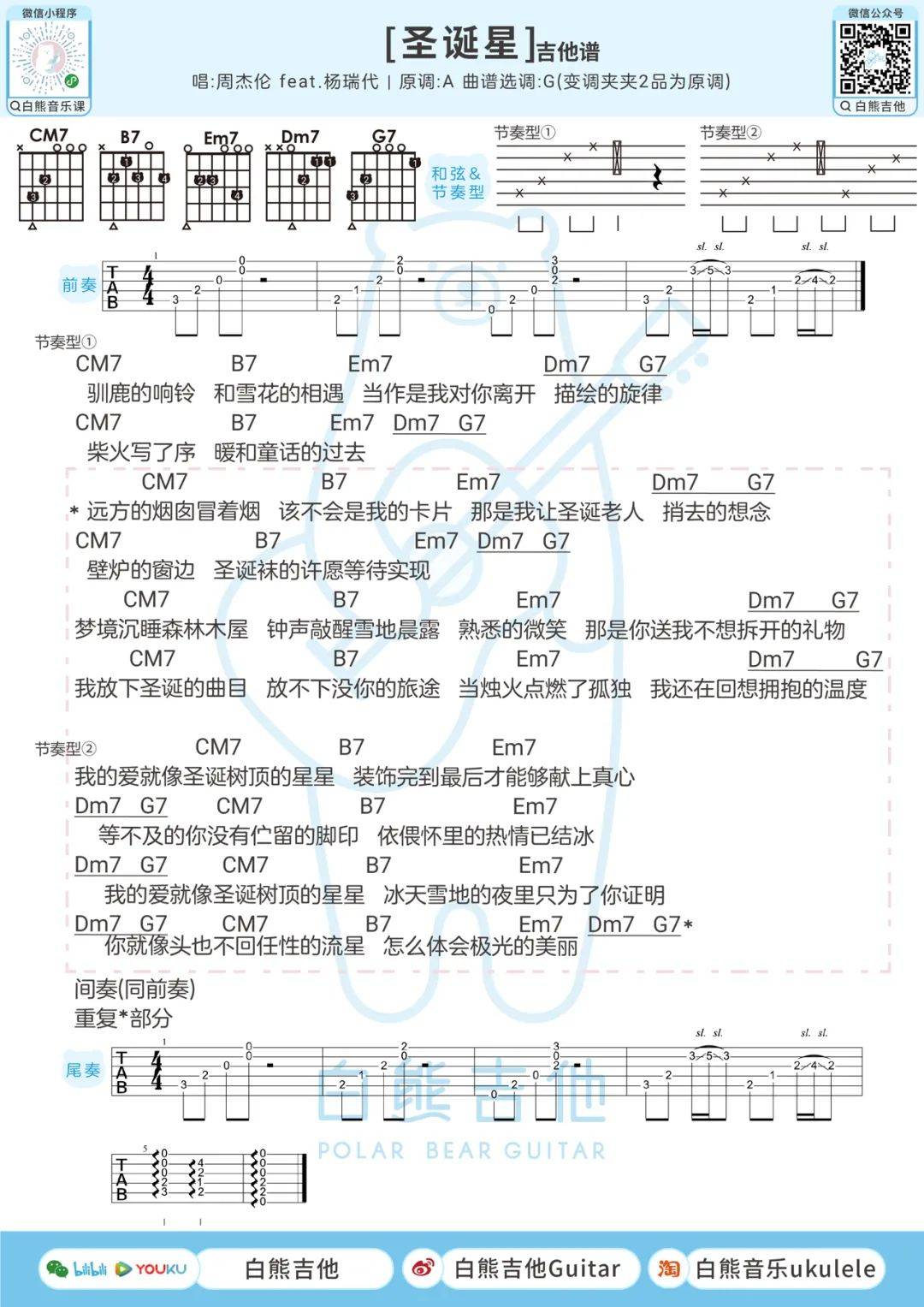 周杰倫新歌你們猜對了嗎?_首歌_雪地_星星