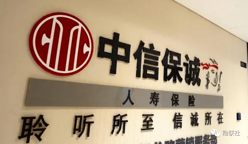 成立以来最大增资！中信保诚人寿有救了？_监管_公司_评估