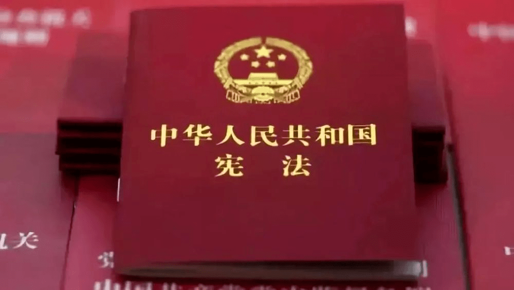 《中华人民共和国宪法》图解_公民_基本_我国