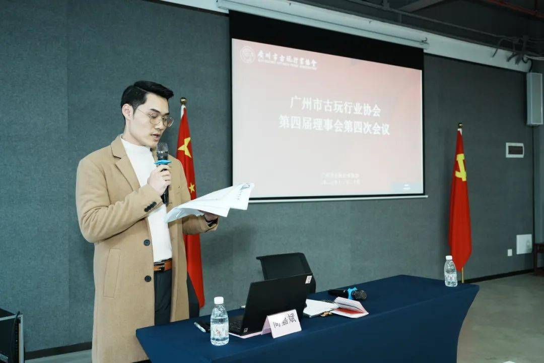 《广州市古玩行业协会章程》,大会顺利选举产生新会员共9名,新聘顾问2