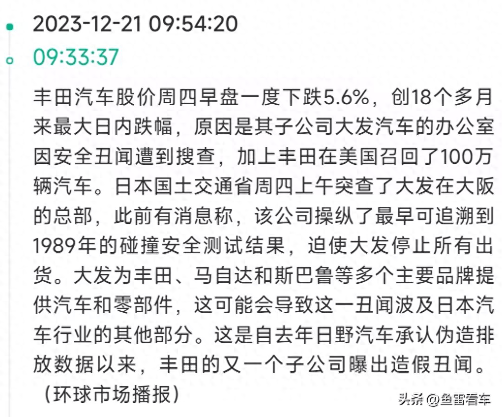 dafa大发余波不断！大发汽|开心麻花之搞基三国|车篡改数据连累丰田汽车这事鞠个