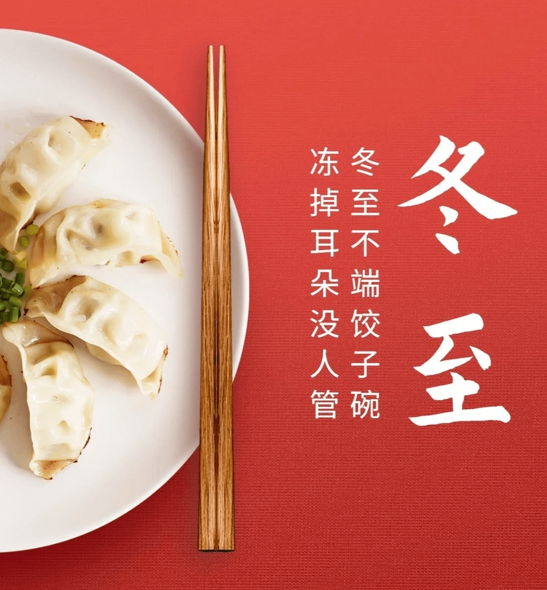 冬至欢愉 常安常乐_习俗_民间_节气