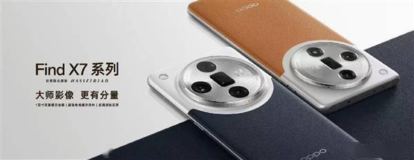 OPPO影像之王来了!Find X7 Ultra四摄敲定(图3) OPPO影像之王来了!Find X7 Ultra四摄敲定(图3)