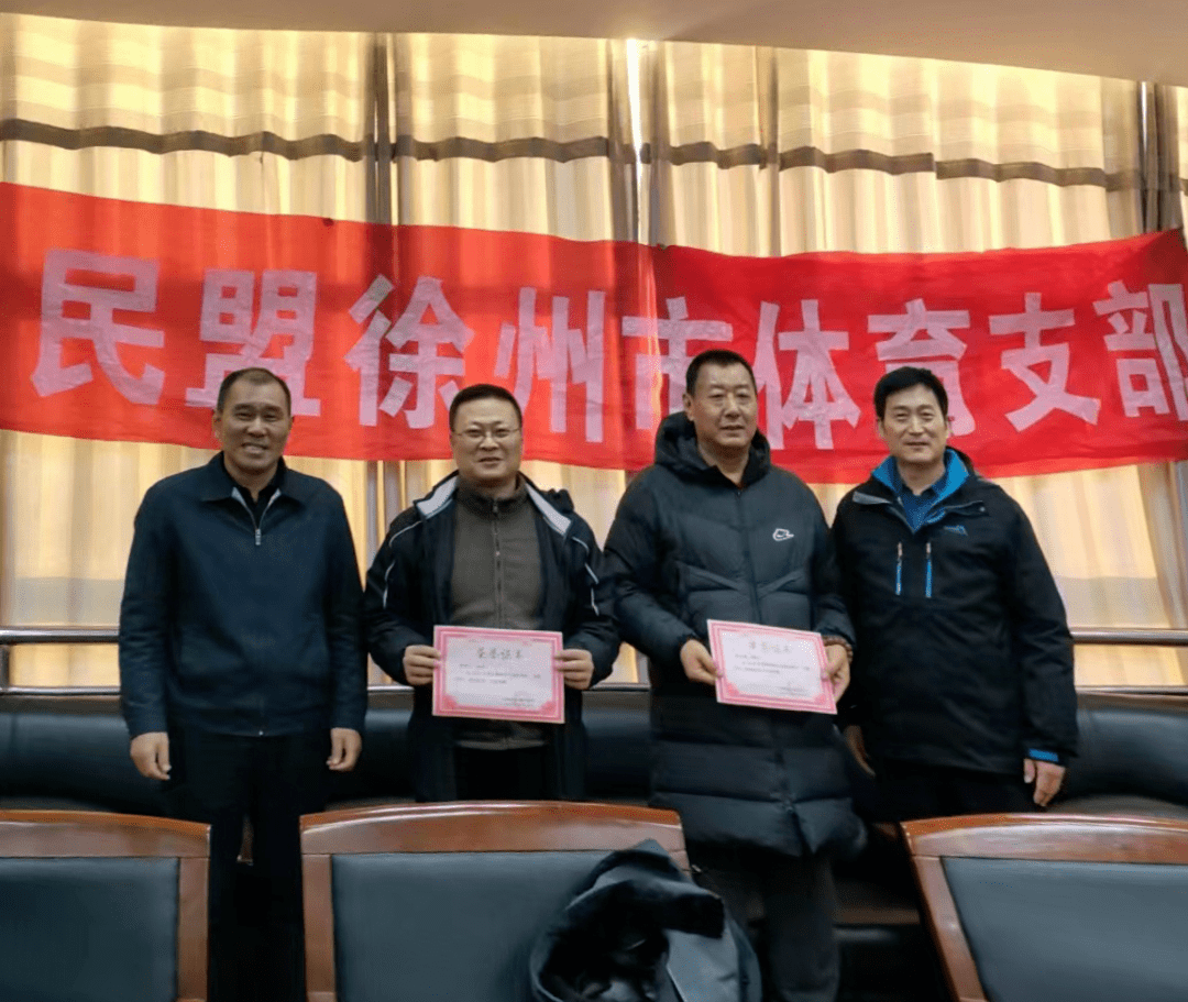 交流经验 对标找差 携手共进—民盟徐州市体育支部赴淮北体育学校联合调研_甄宗牧_盟员_竞技