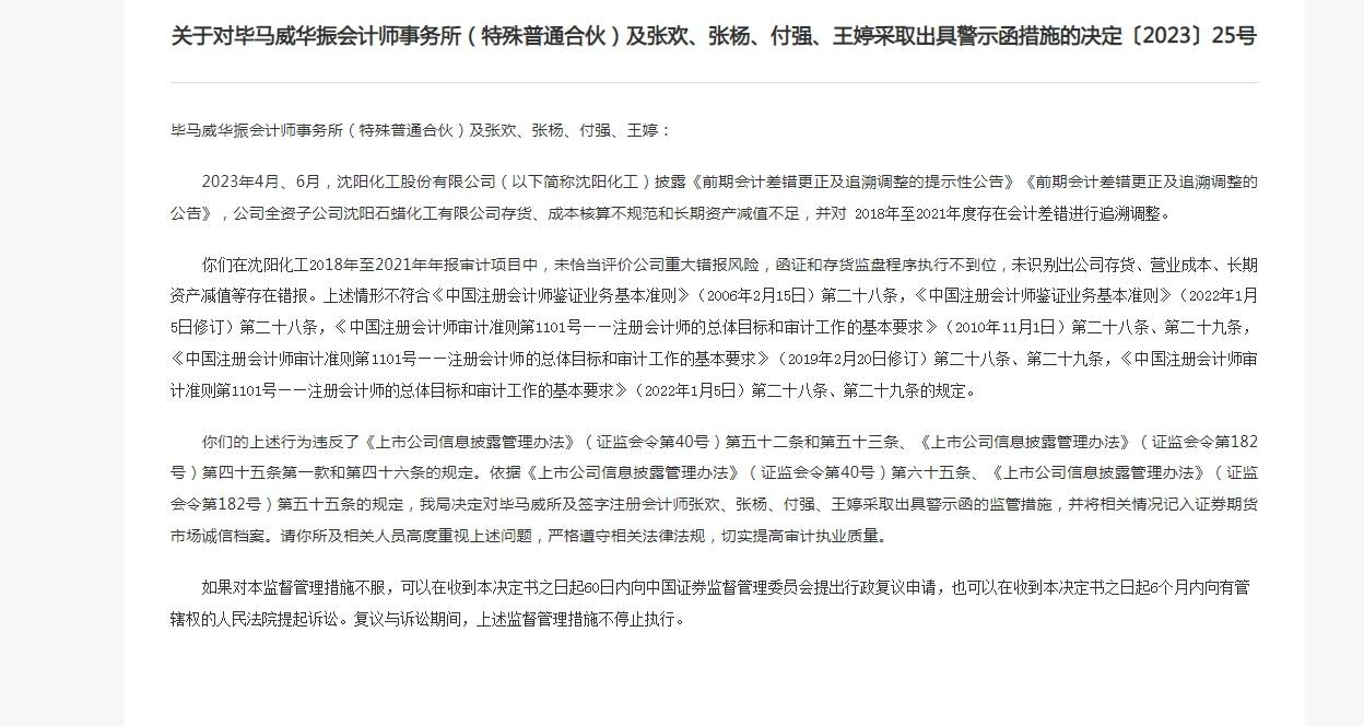 事關年報審計!畢馬威華振及4名註冊會計師被警示_公司