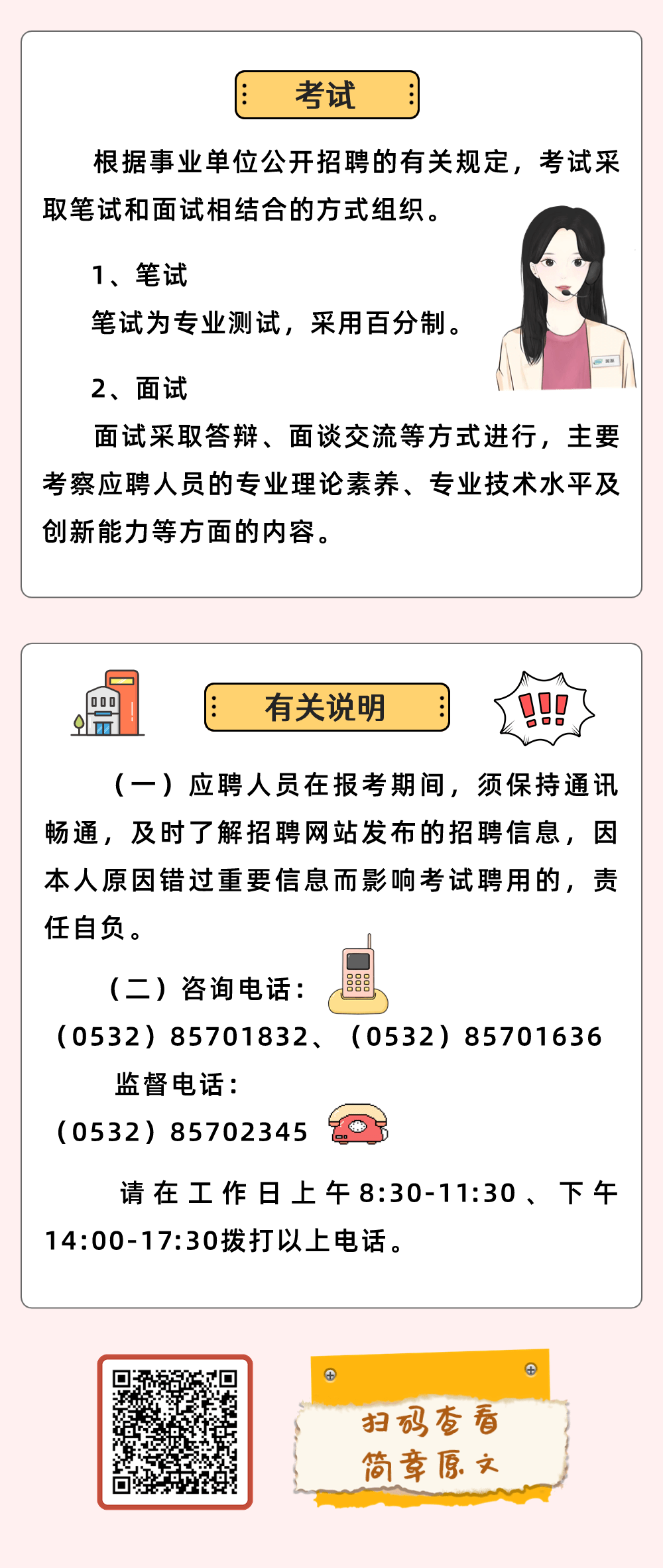 事業編15面向社會公開招聘18人15報名正在進行中