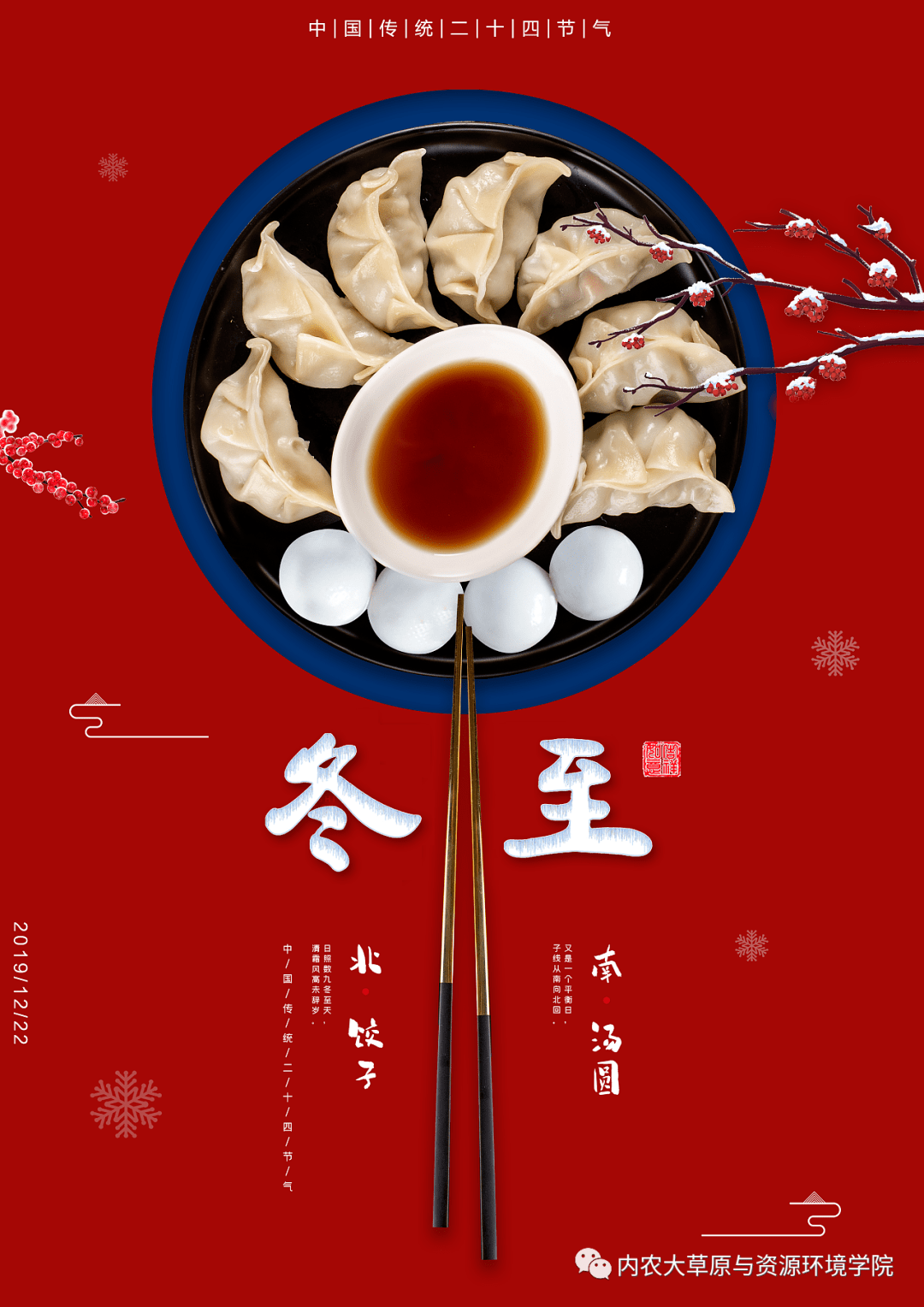 【节日科普】冬至日_张仲景_习俗_饺子