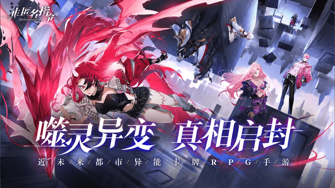b站代理,二次元手游《非匿名指令》明年2月28日12:00起停运_游戏_运营