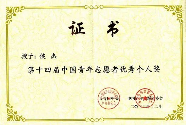 驻马店1人获奖_侯杰_个人奖_项目