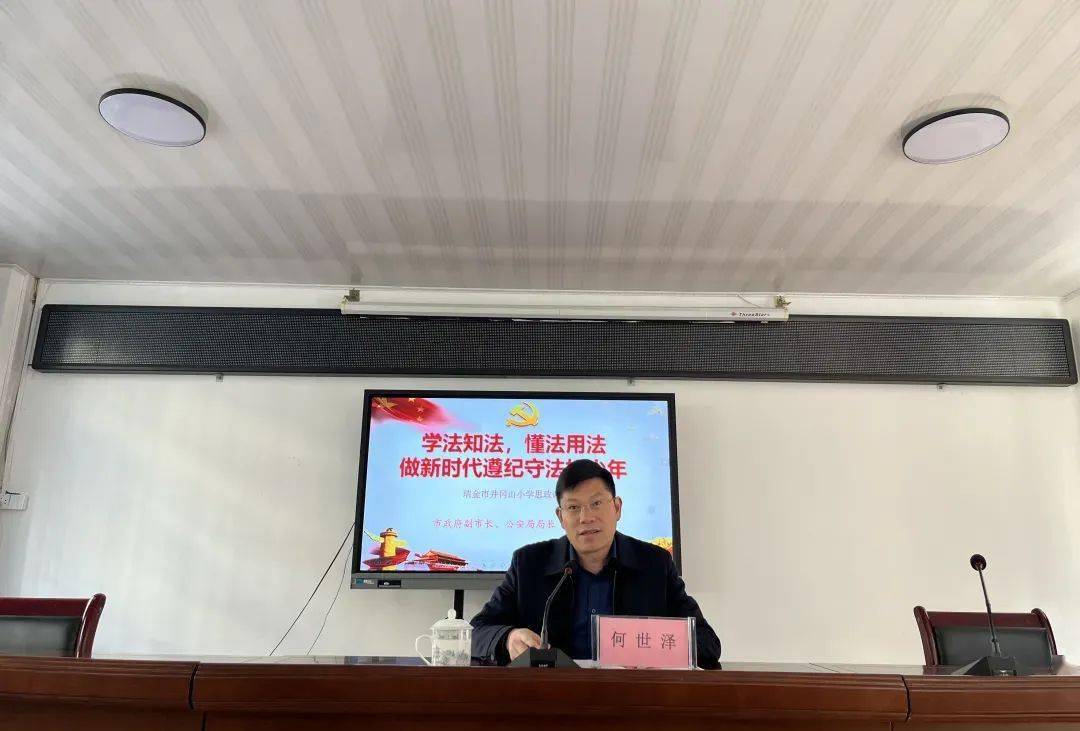12月22日,市政府副市长,市公安局局长何世泽来到瑞金市井冈山小学,以"