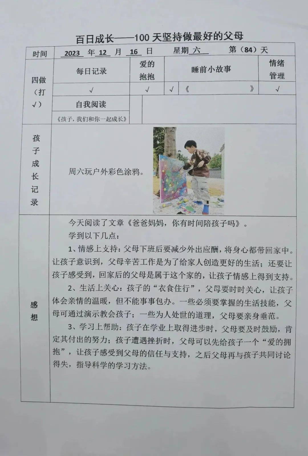 五小家长书苑第16期 教子须是以身率先_孩子_教育_父母