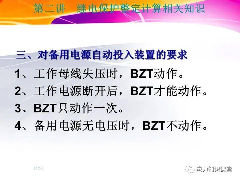 繼電保護整定計算與定值管理_侵權_文章_什麼