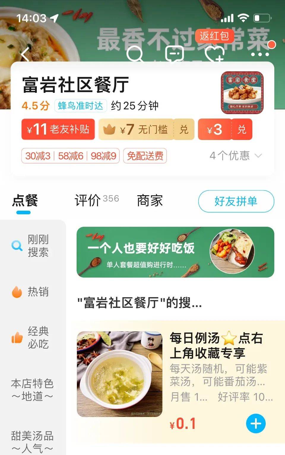 社保卡就餐優惠,外賣平臺送餐,年夜飯預定……閔行這家社區食堂