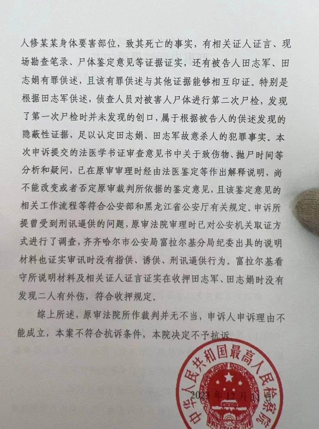 她和弟弟田志军此前被判犯故意杀人罪,双双被判无期徒刑