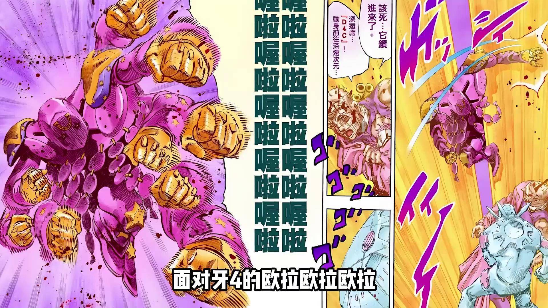 大总统再次逃脱,复活于平行世界,企图反攻牙4乔尼 漫画解说 jojo的