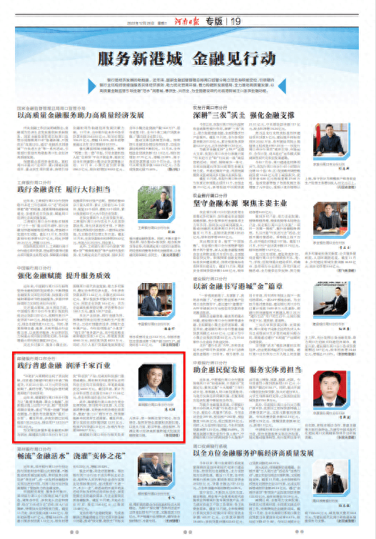 邮储银行周口市分行:践行普惠金融 润泽千家百业_服务_新发展_经济