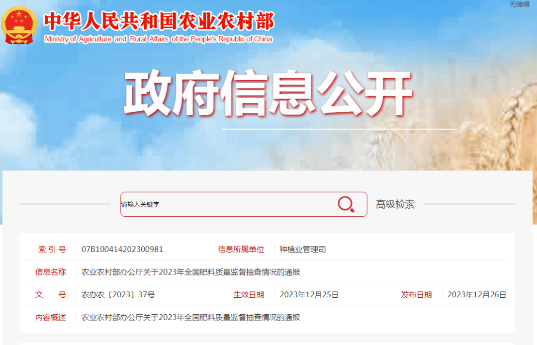 農業農村部辦公廳關於2023年全國肥料質量監督抽查情況的通報_產品