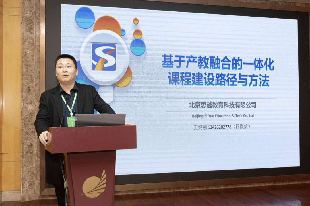 北京思越教育科技有限公司王纯刚作技术交流江苏(淮安)绿色食品产教