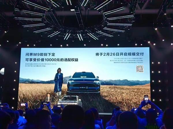 46.98万起!问界M9正式上市:华为“科技车皇”来了(图3) 46.98万起!问界M9正式上市:华为“科技车皇”来了(图3)