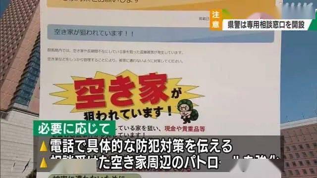 日本發生多起華人入室空置房盜竊事件!網友:希望立即遣返!