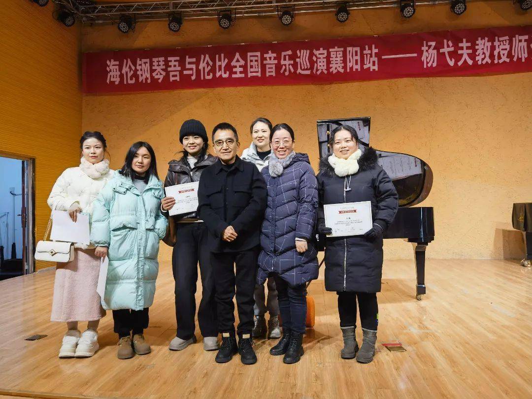 活动回顾丨海伦钢琴「吾与伦比」全国音乐巡演襄阳站