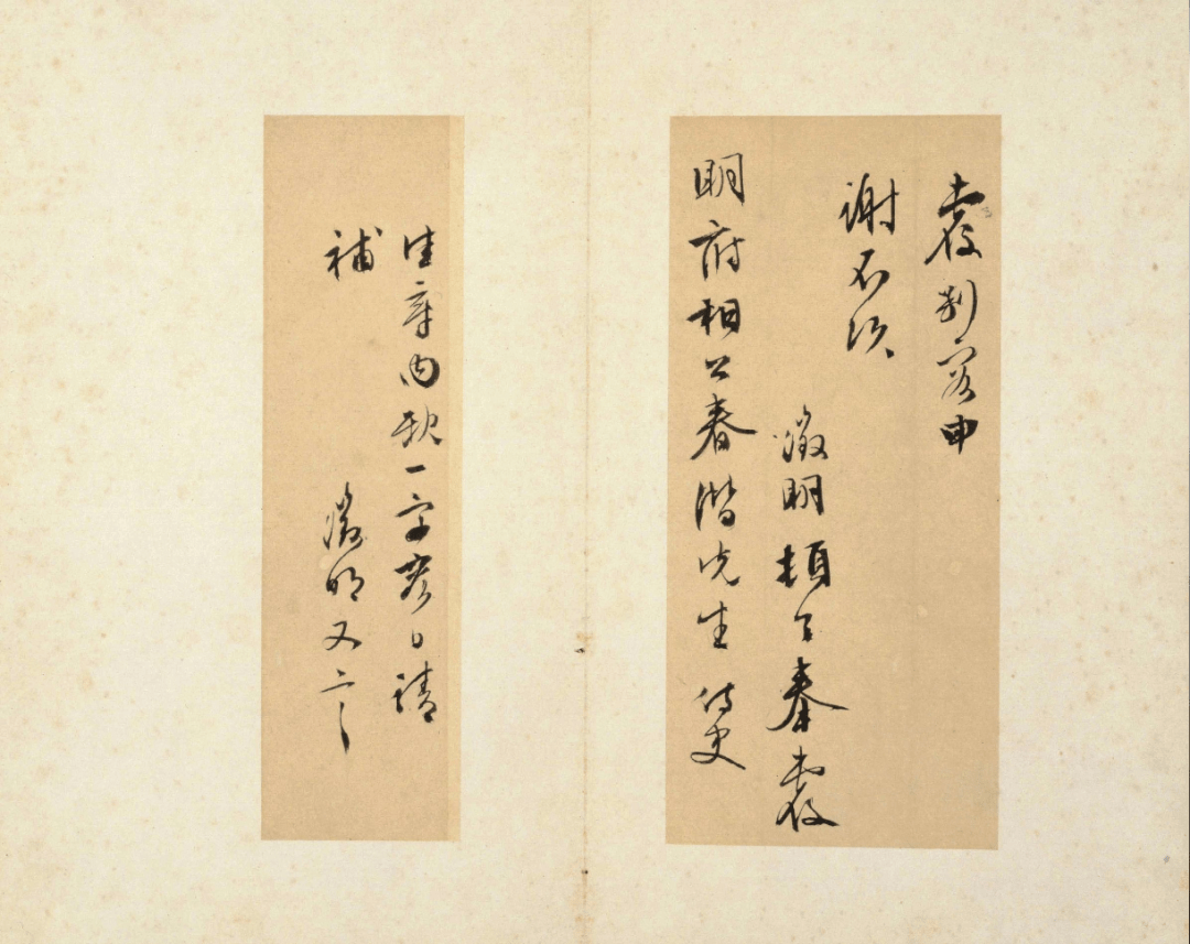 文徵明《書扎冊》_招議_口語_大明