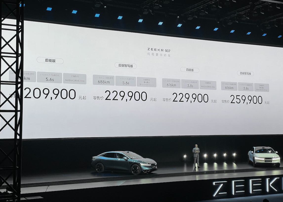 极氪007正式上市 售价20.99万元起_搜狐汽车_搜狐网