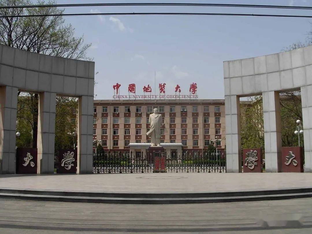 中国地质大学(北京)校领导班子成员