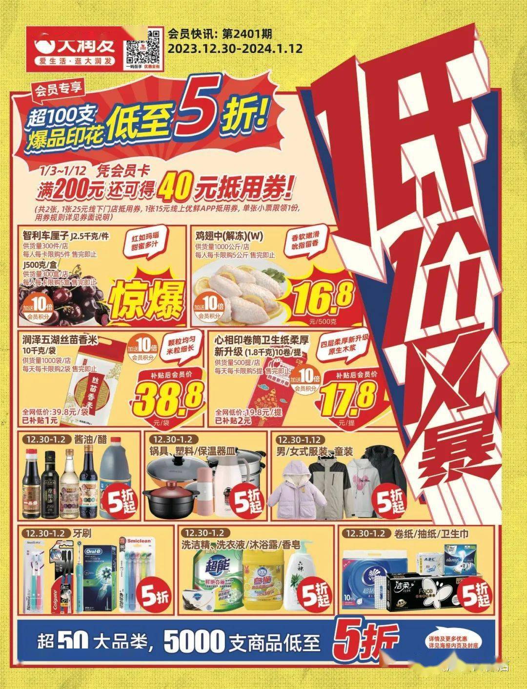 【大润发常德店】12月30日低价风暴席卷常德,倒计时3天!