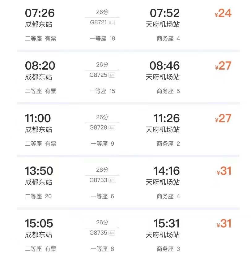 東站26分鐘直達天府機場!沒法再快了吧?_出發_時間_站臺