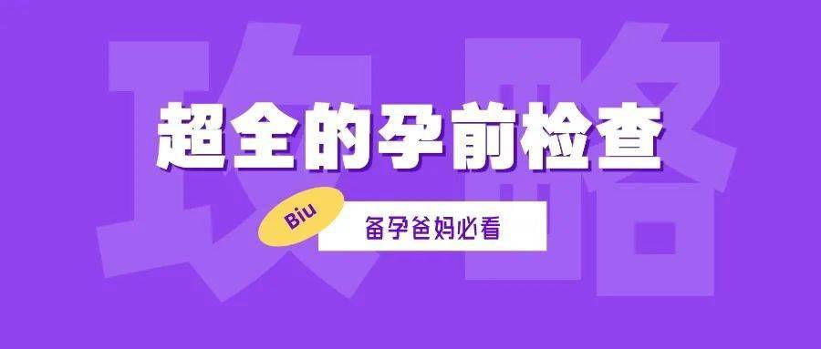 1.孕前檢查重要嗎?孕前檢查很重要.