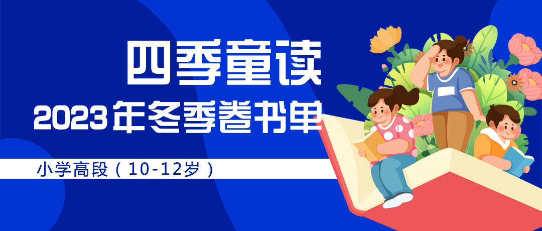 國家圖書館推薦童書!用閱讀為2023畫上句號_世界_中國