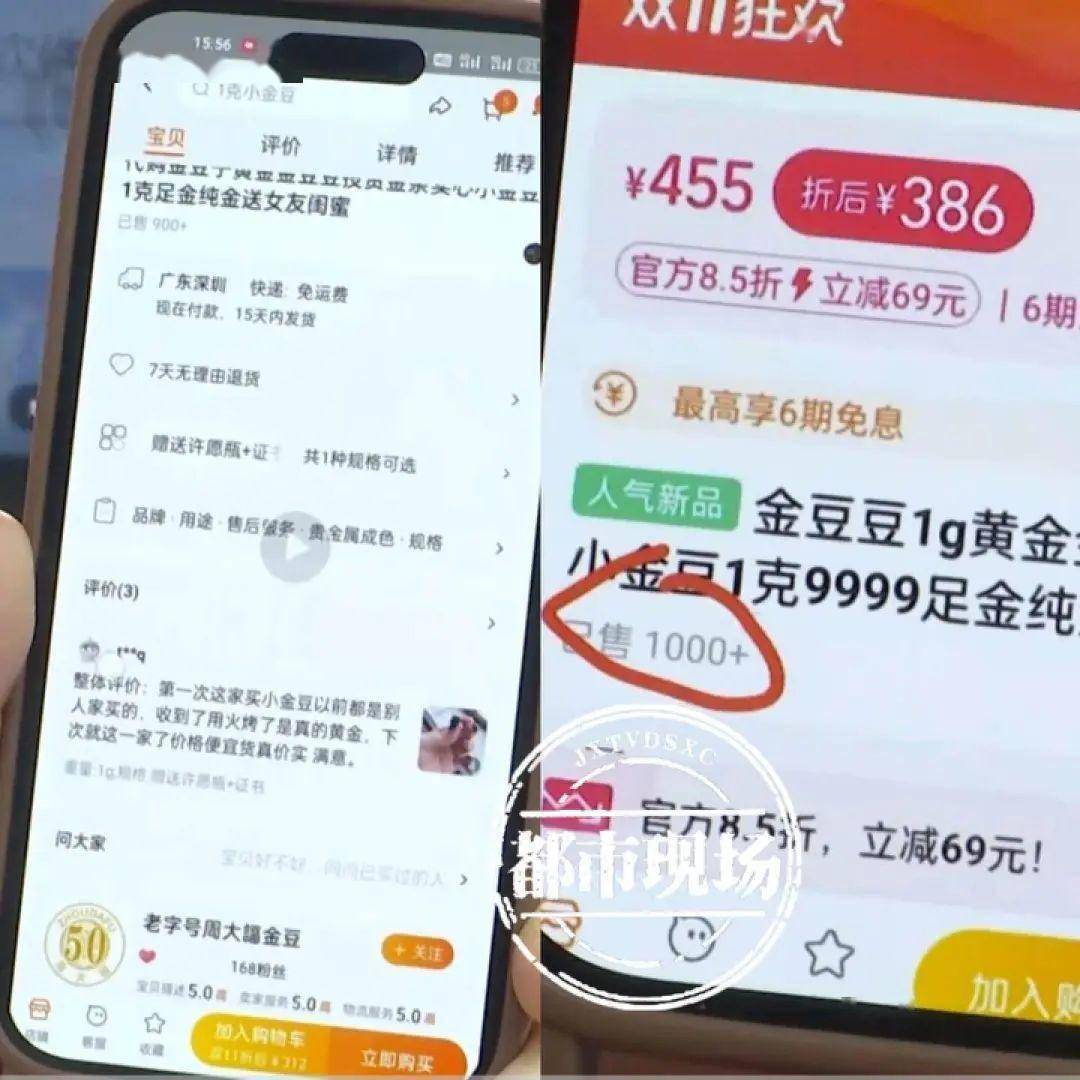 南昌大學生買到假金豆後商家